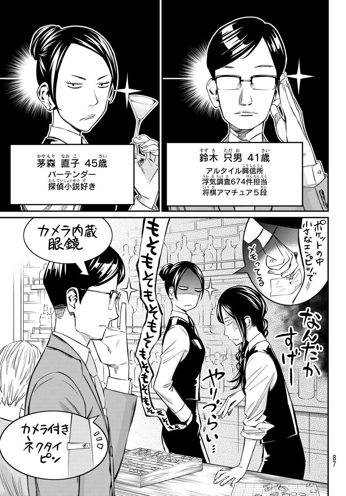 盤上のオリオン 第6話 - 8