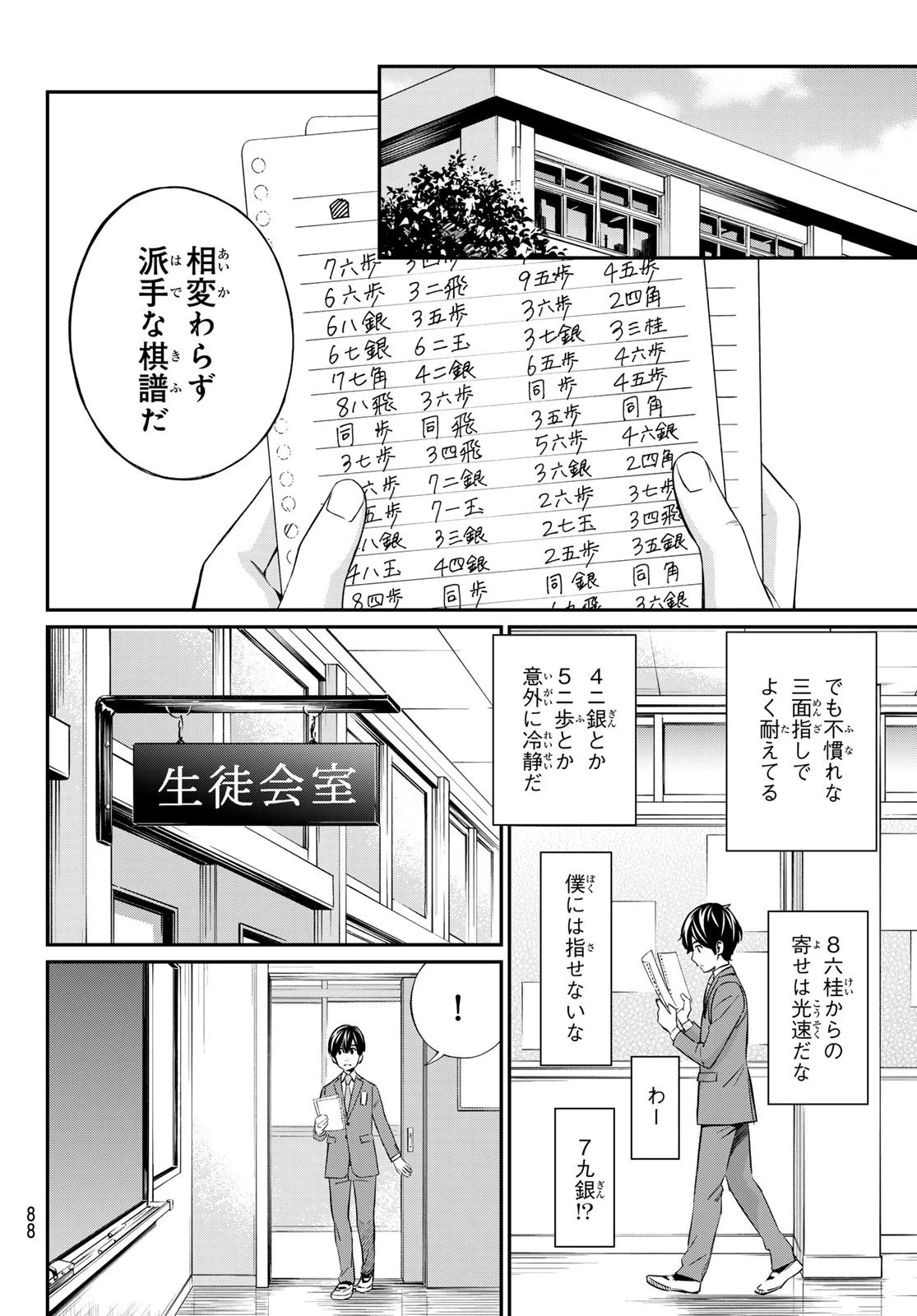 盤上のオリオン 第6話 - 9