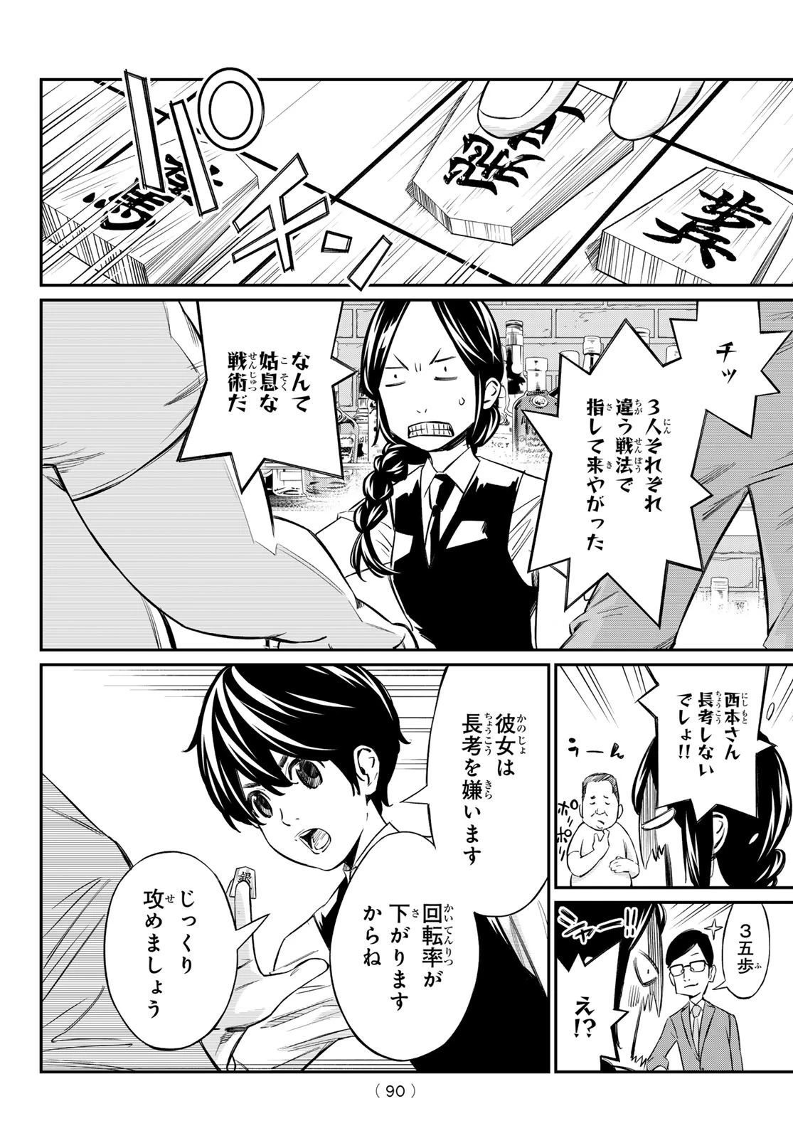 盤上のオリオン 第6話 - 11