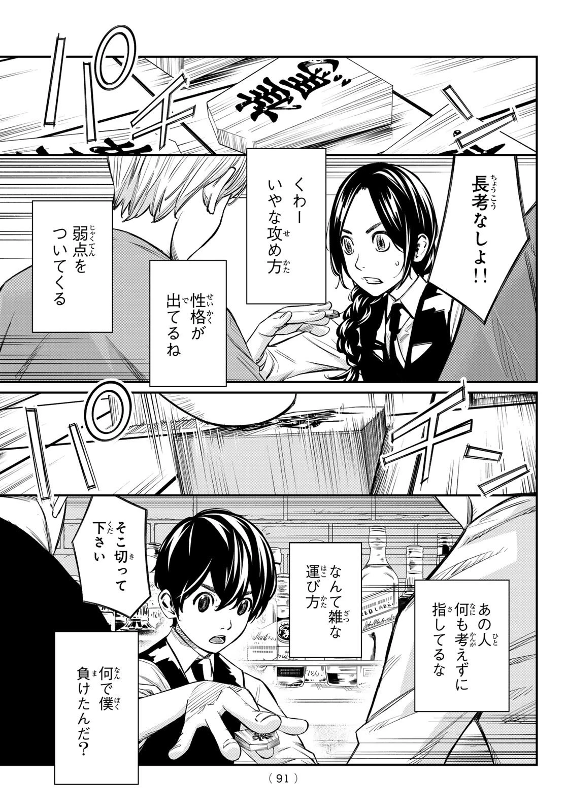 盤上のオリオン 第6話 - 12