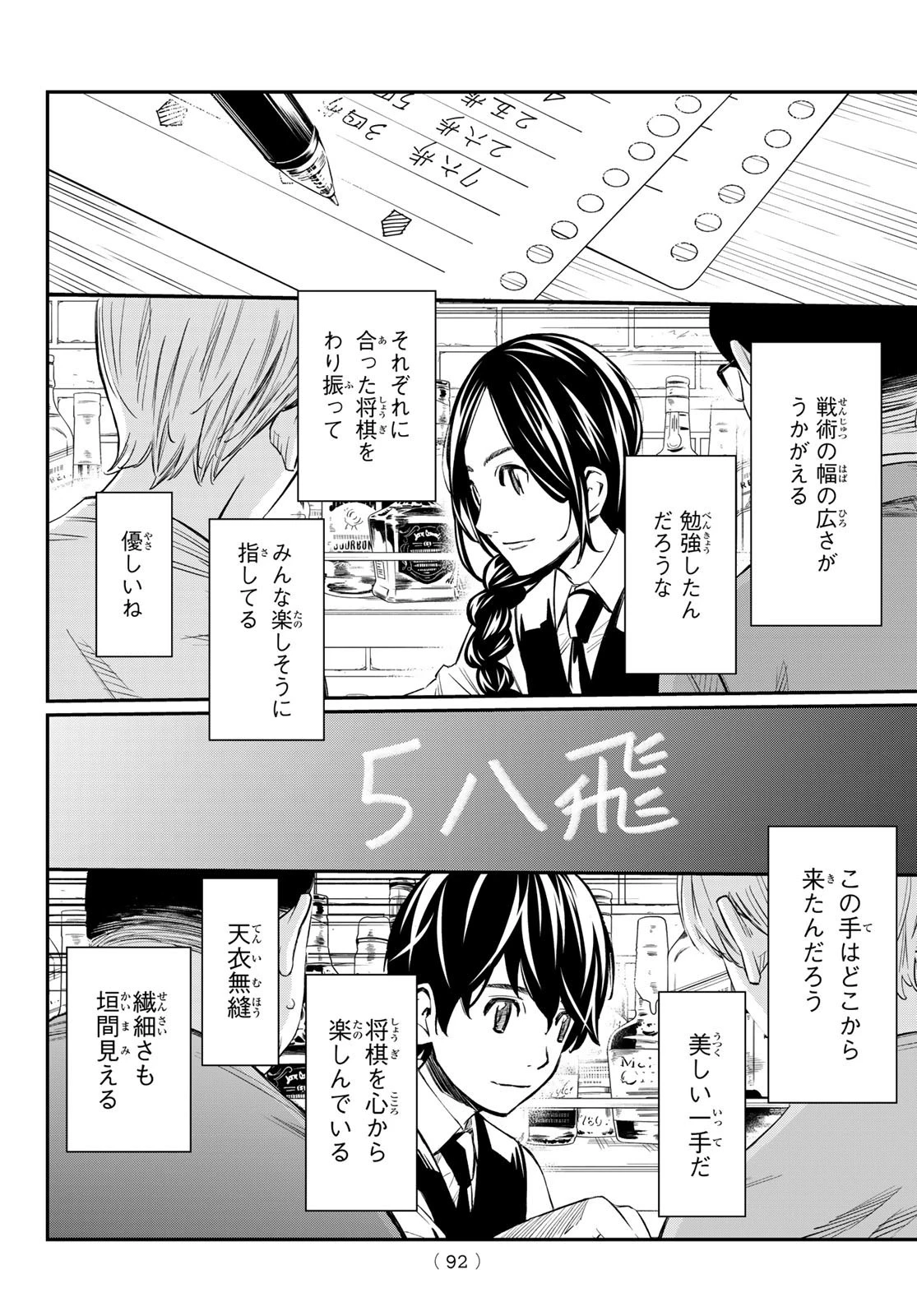 盤上のオリオン 第6話 - 13