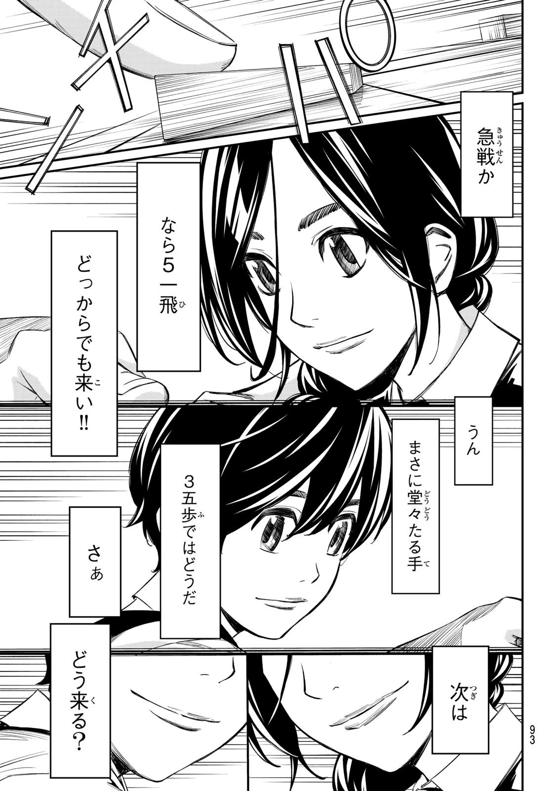 盤上のオリオン 第6話 - 14