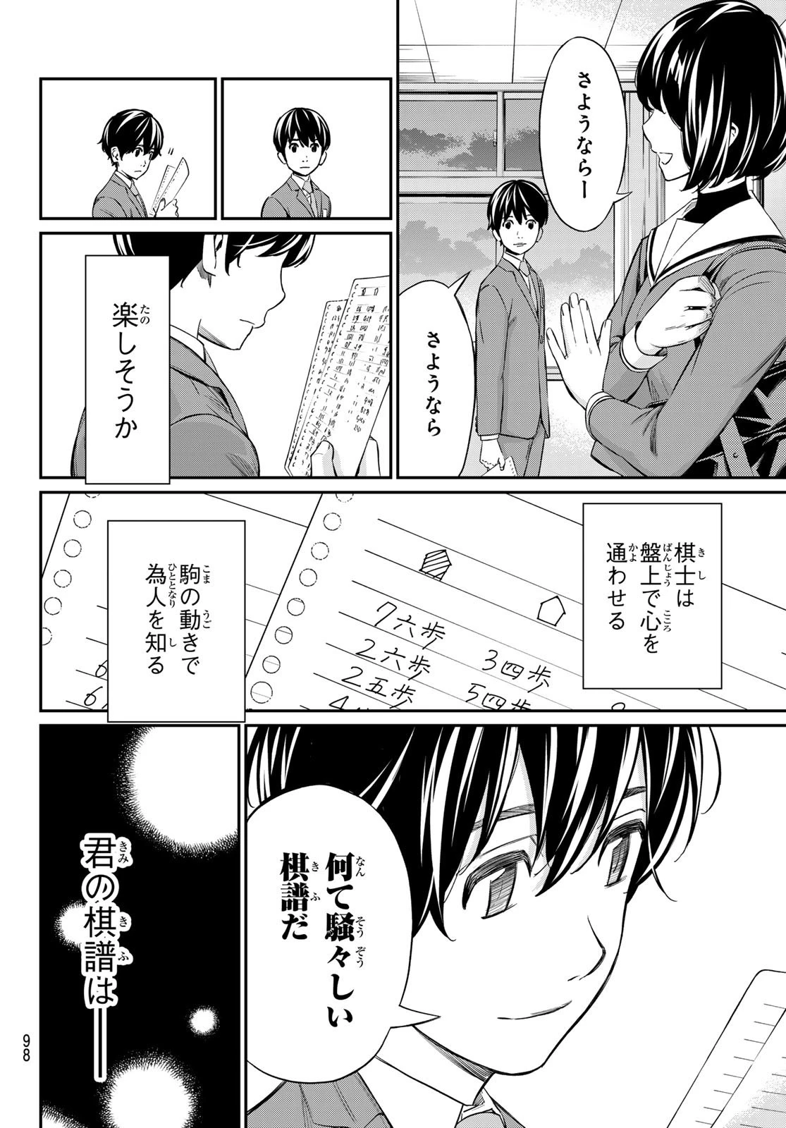 盤上のオリオン 第6話 - 19