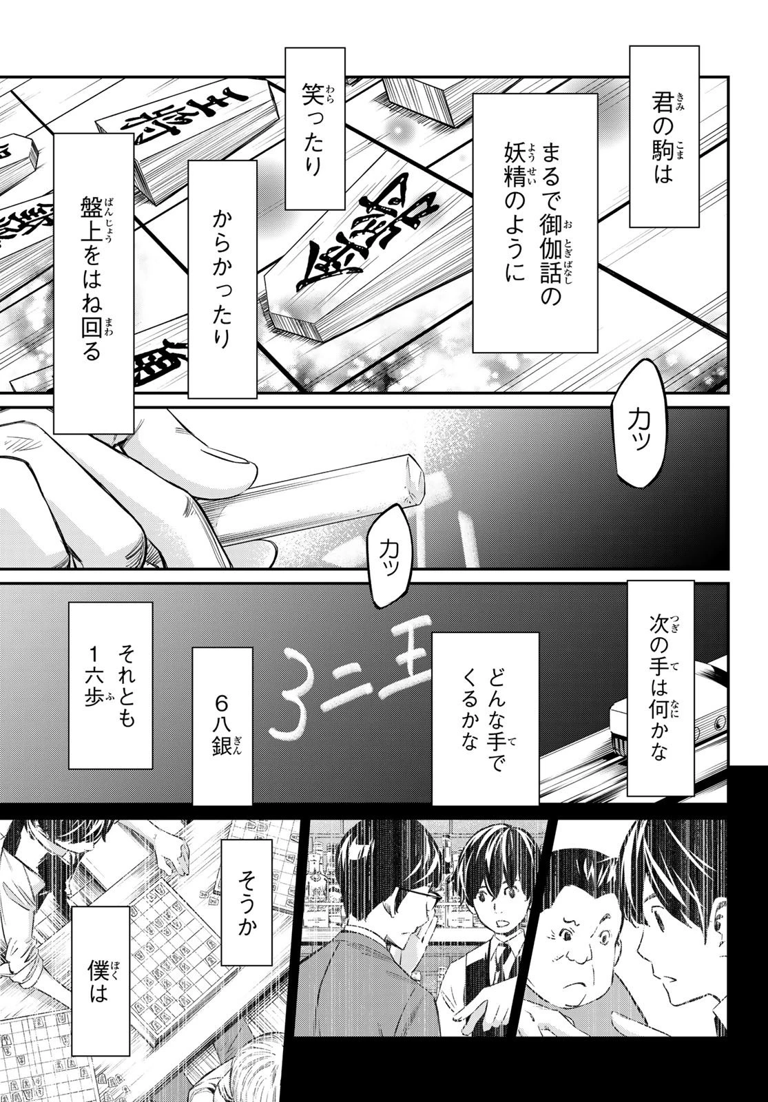 盤上のオリオン 第6話 - 20