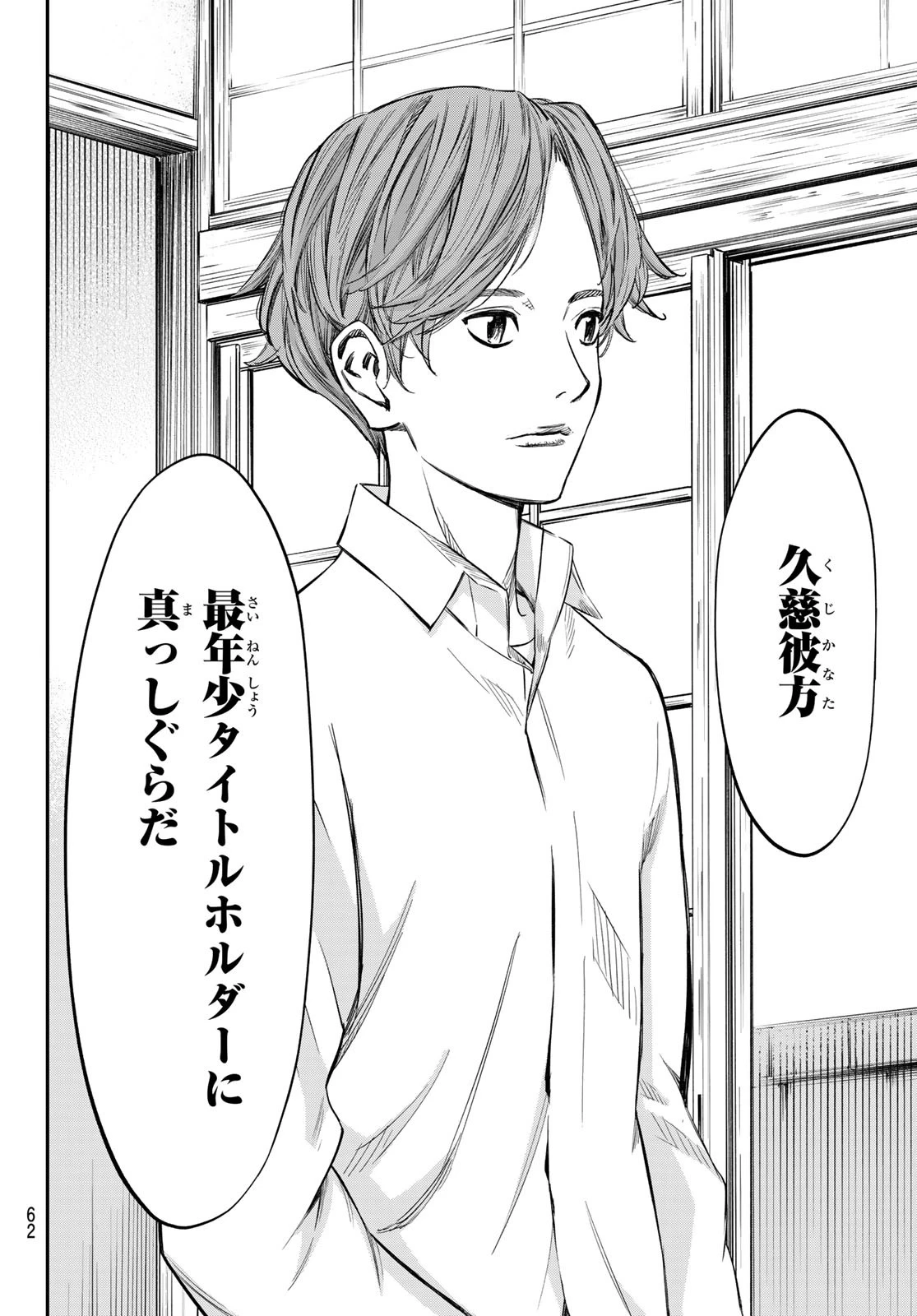 盤上のオリオン 第7話 - 2