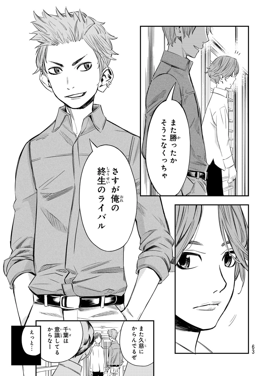 盤上のオリオン 第7話 - 3