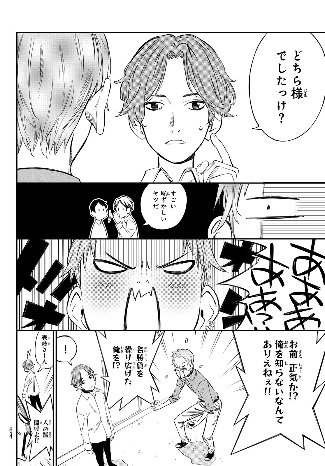 盤上のオリオン 第7話 - 4