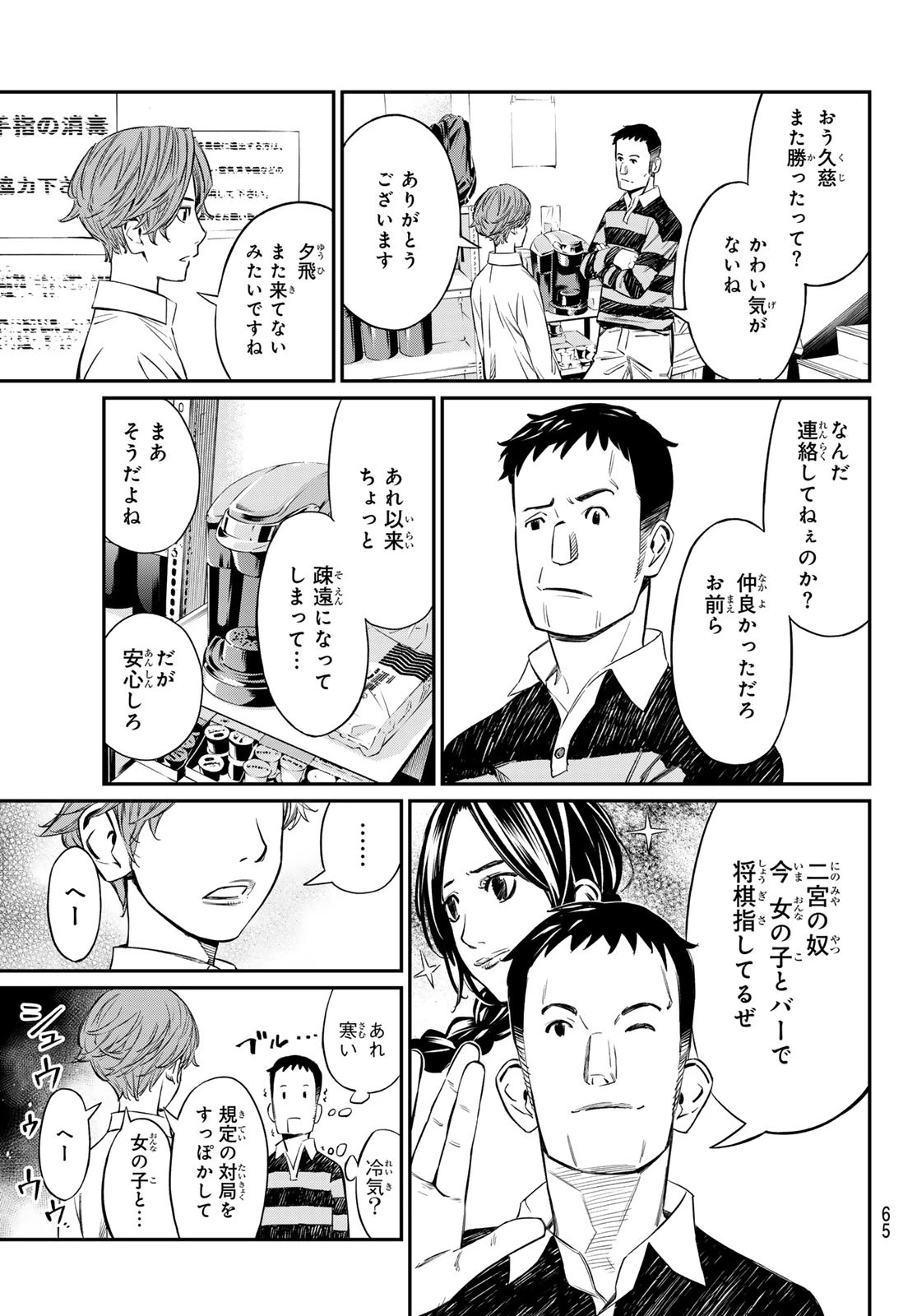 盤上のオリオン 第7話 - 5