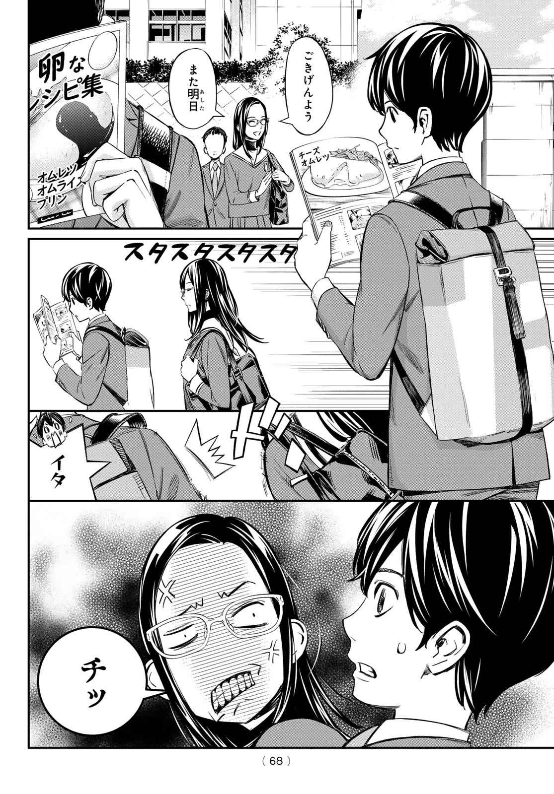 盤上のオリオン 第7話 - 8