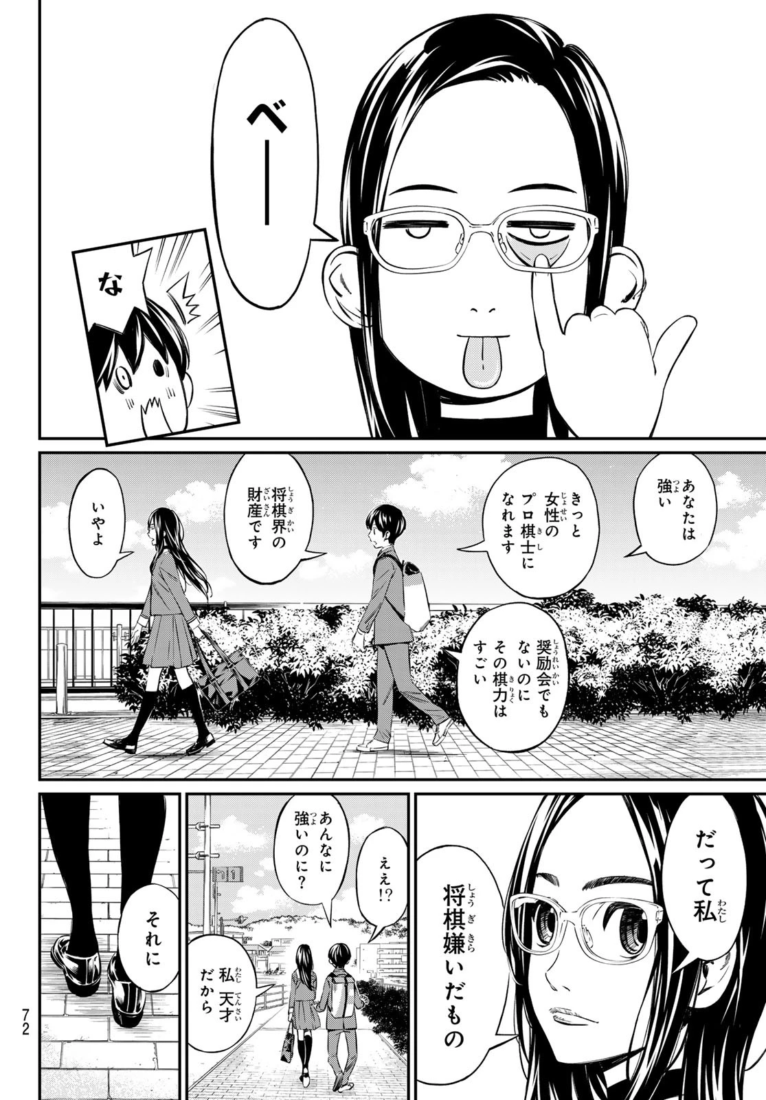 盤上のオリオン 第7話 - 12