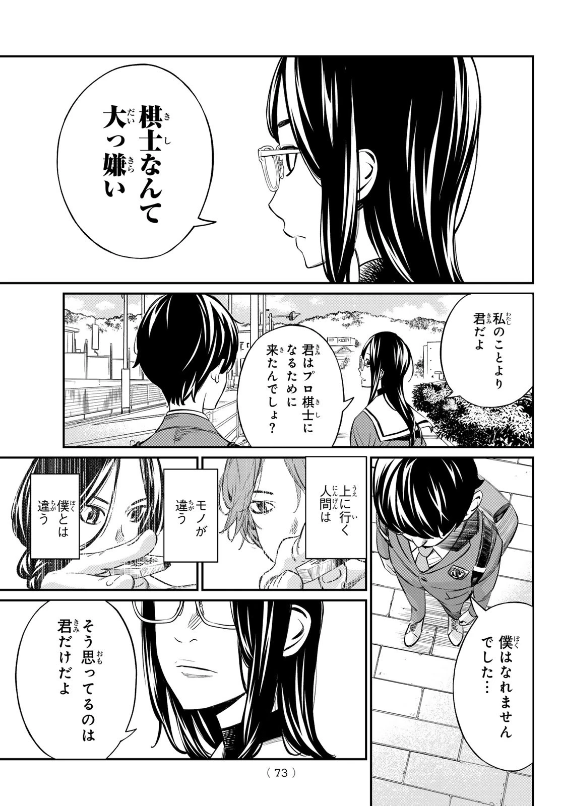 盤上のオリオン 第7話 - 13