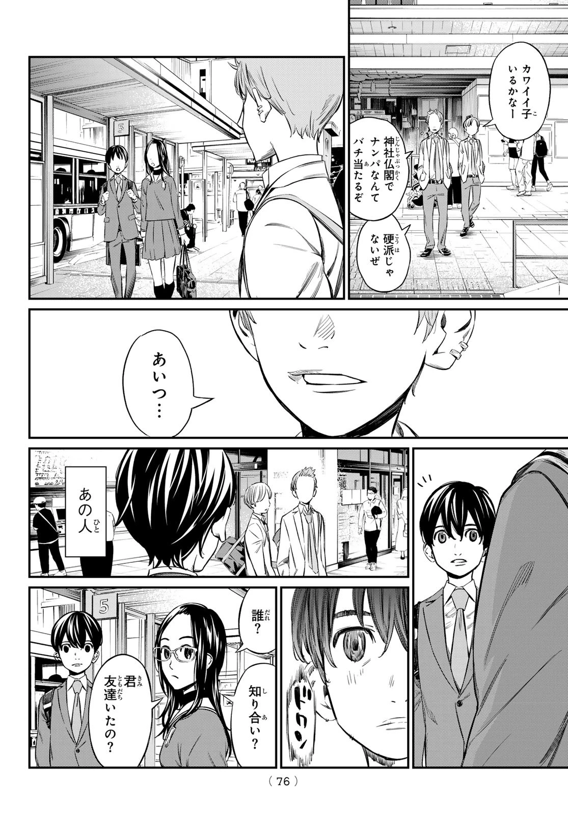 盤上のオリオン 第7話 - 16