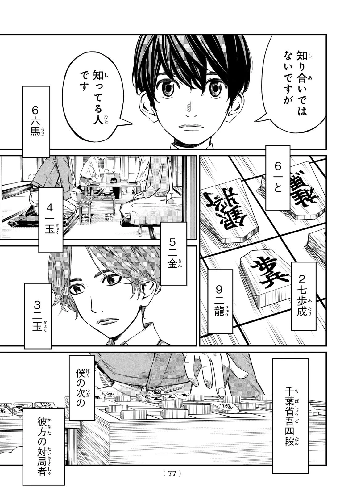 盤上のオリオン 第7話 - 17