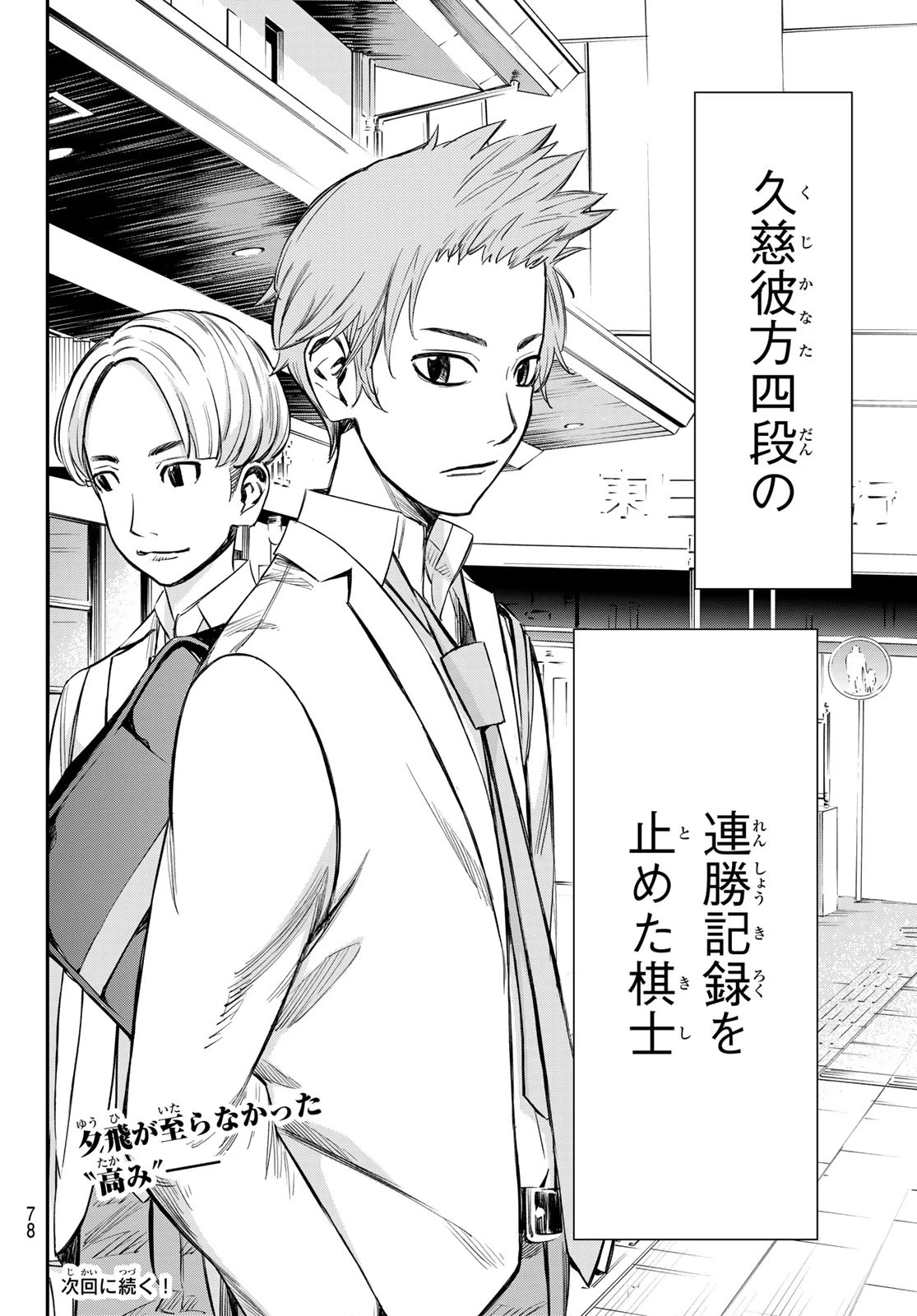 盤上のオリオン 第7話 - 18