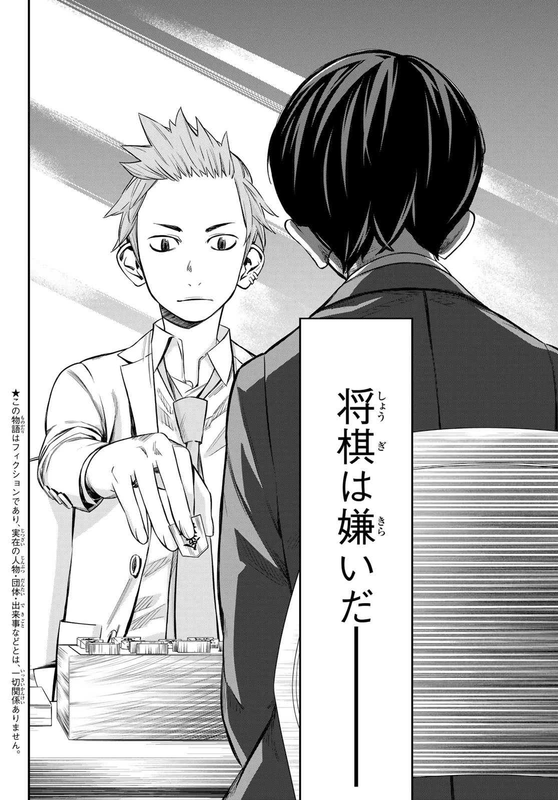 盤上のオリオン 第10話 - 2