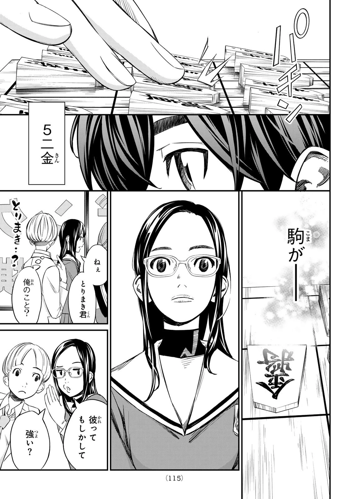 盤上のオリオン 第10話 - 3