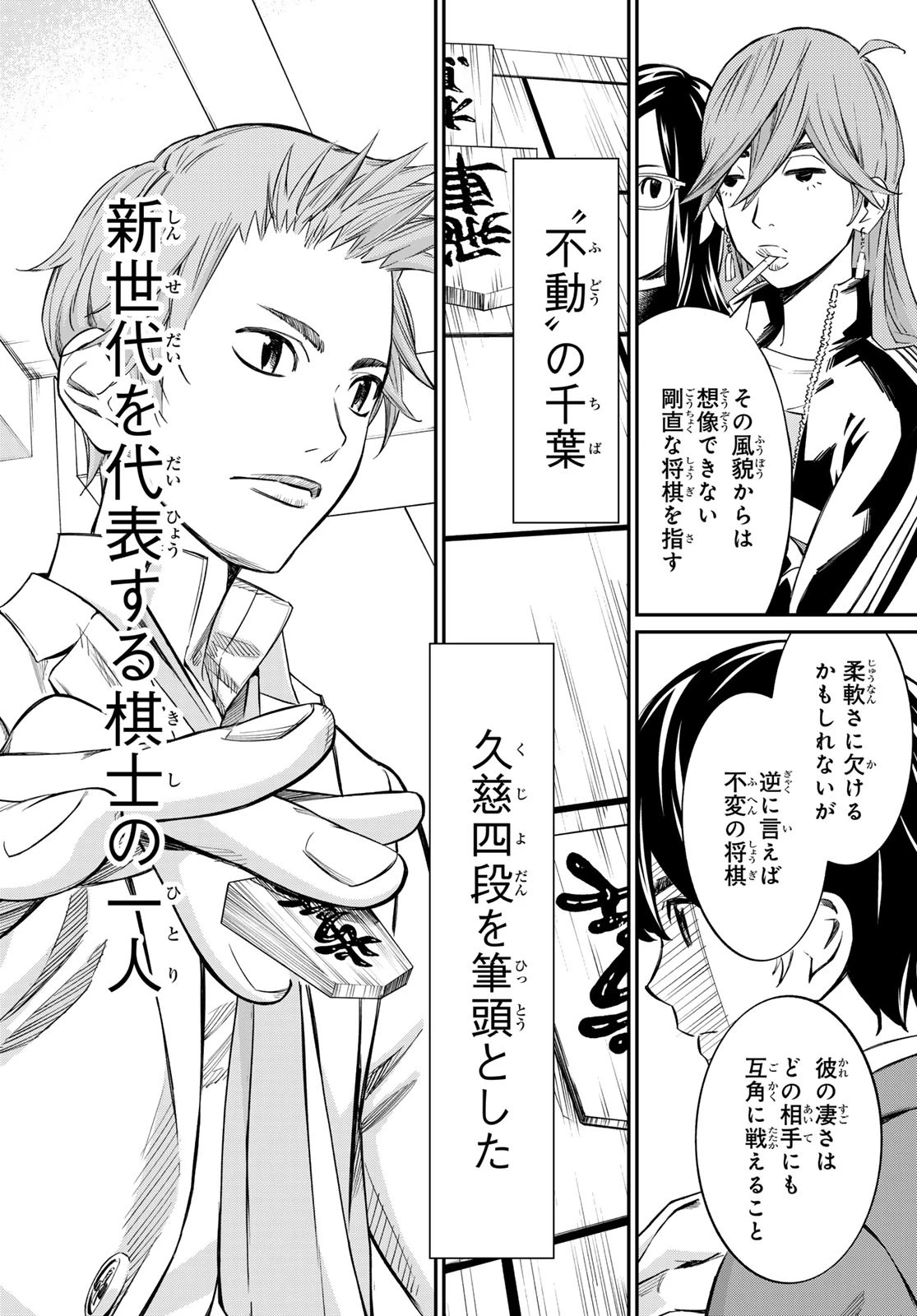 盤上のオリオン 第10話 - 4