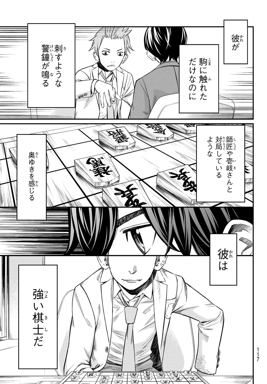 盤上のオリオン 第10話 - 5