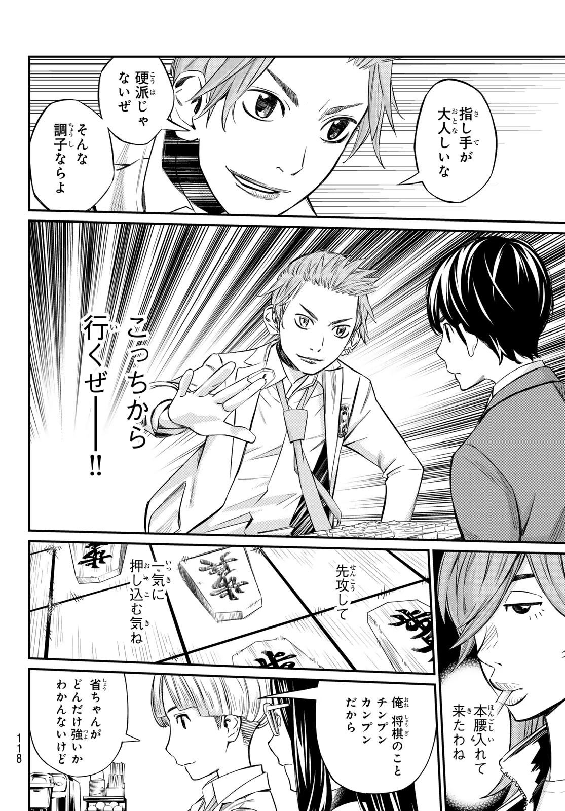 盤上のオリオン 第10話 - 6