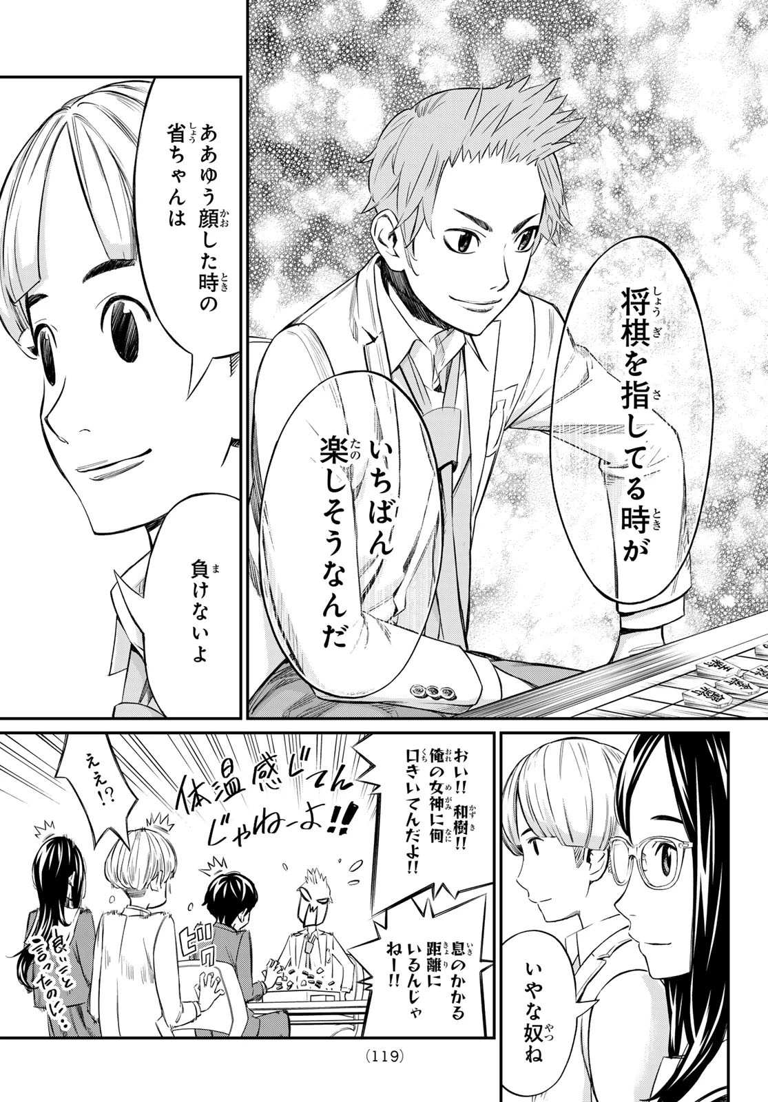 盤上のオリオン 第10話 - 7