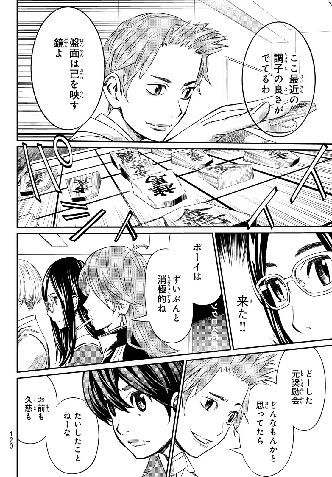 盤上のオリオン 第10話 - 8