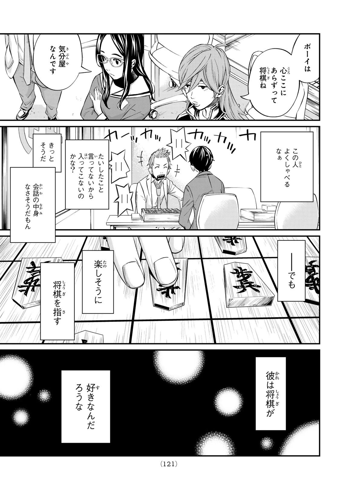 盤上のオリオン 第10話 - 9