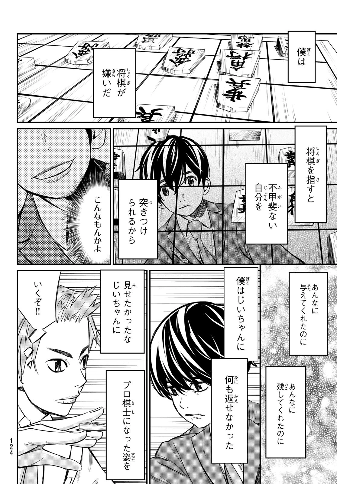 盤上のオリオン 第10話 - 12