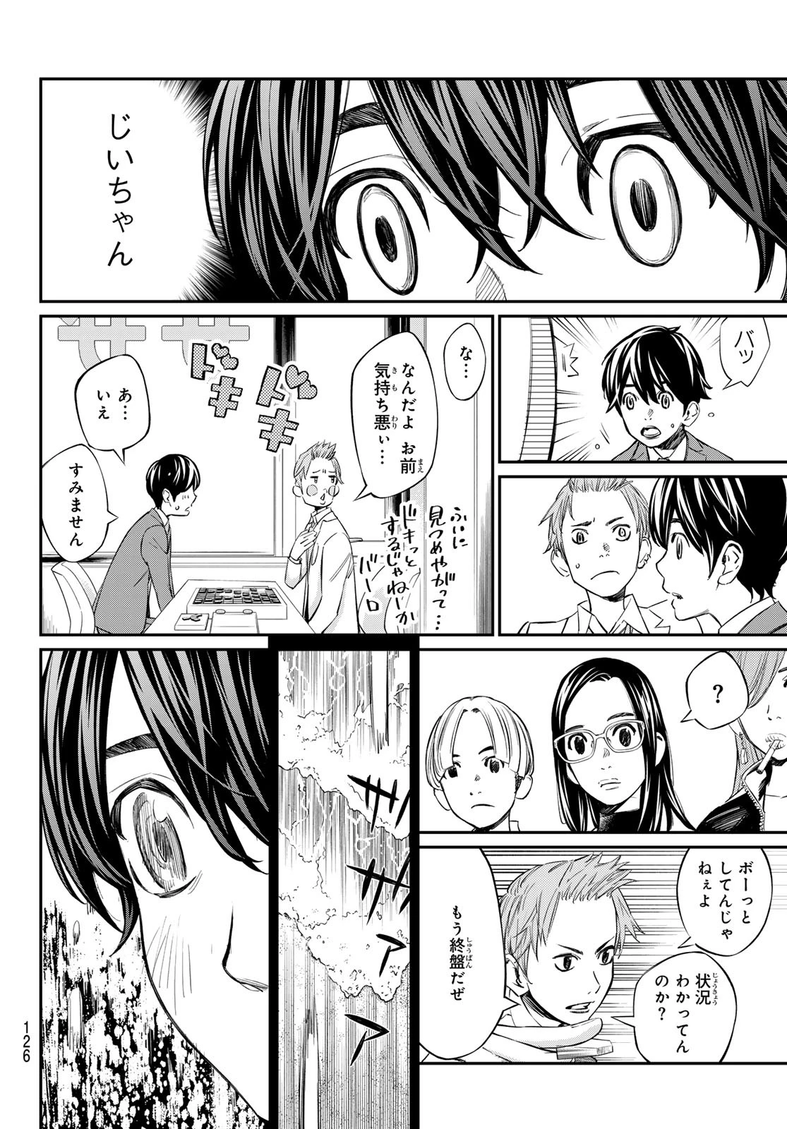 盤上のオリオン 第10話 - 14