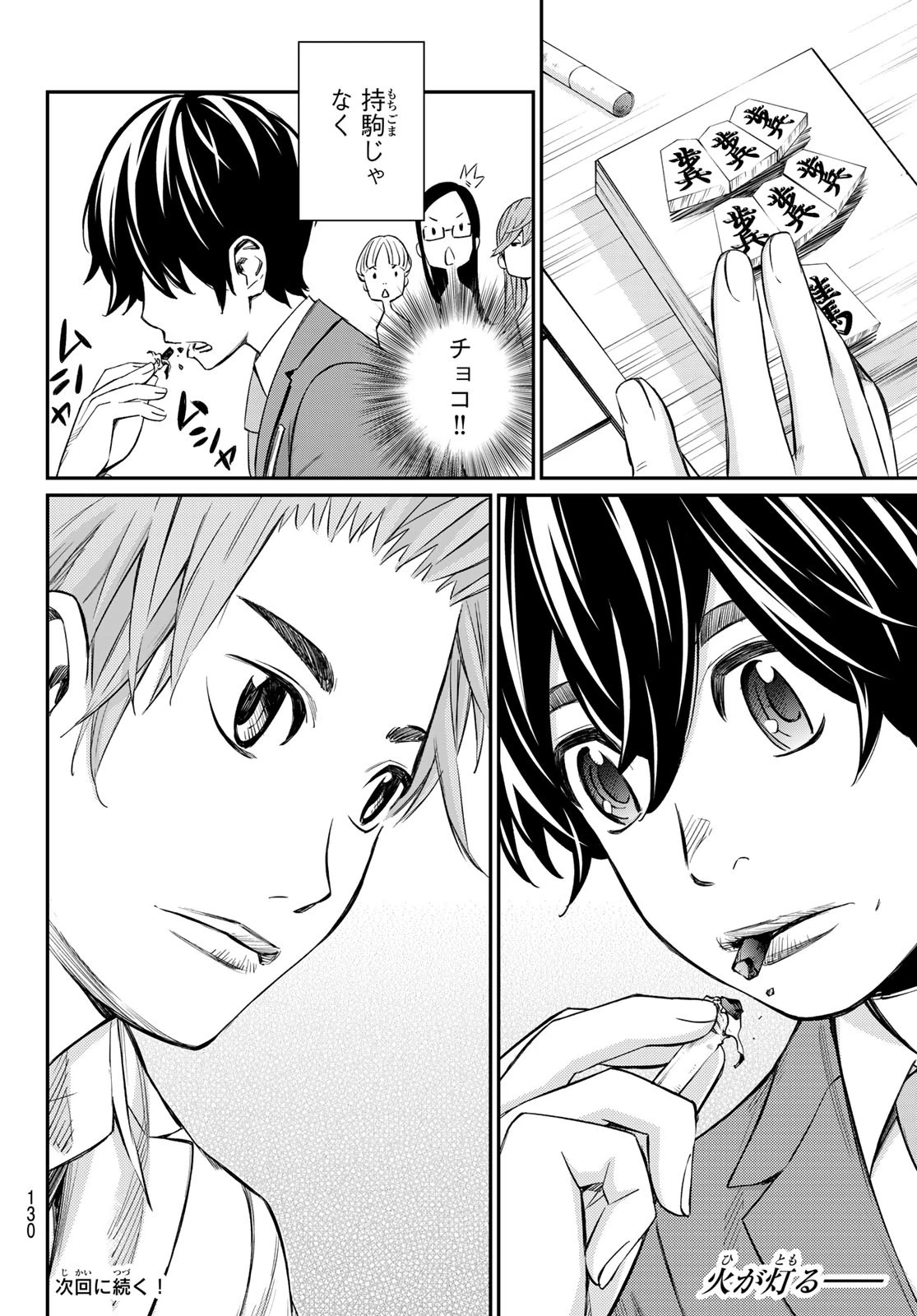 盤上のオリオン 第10話 - 18