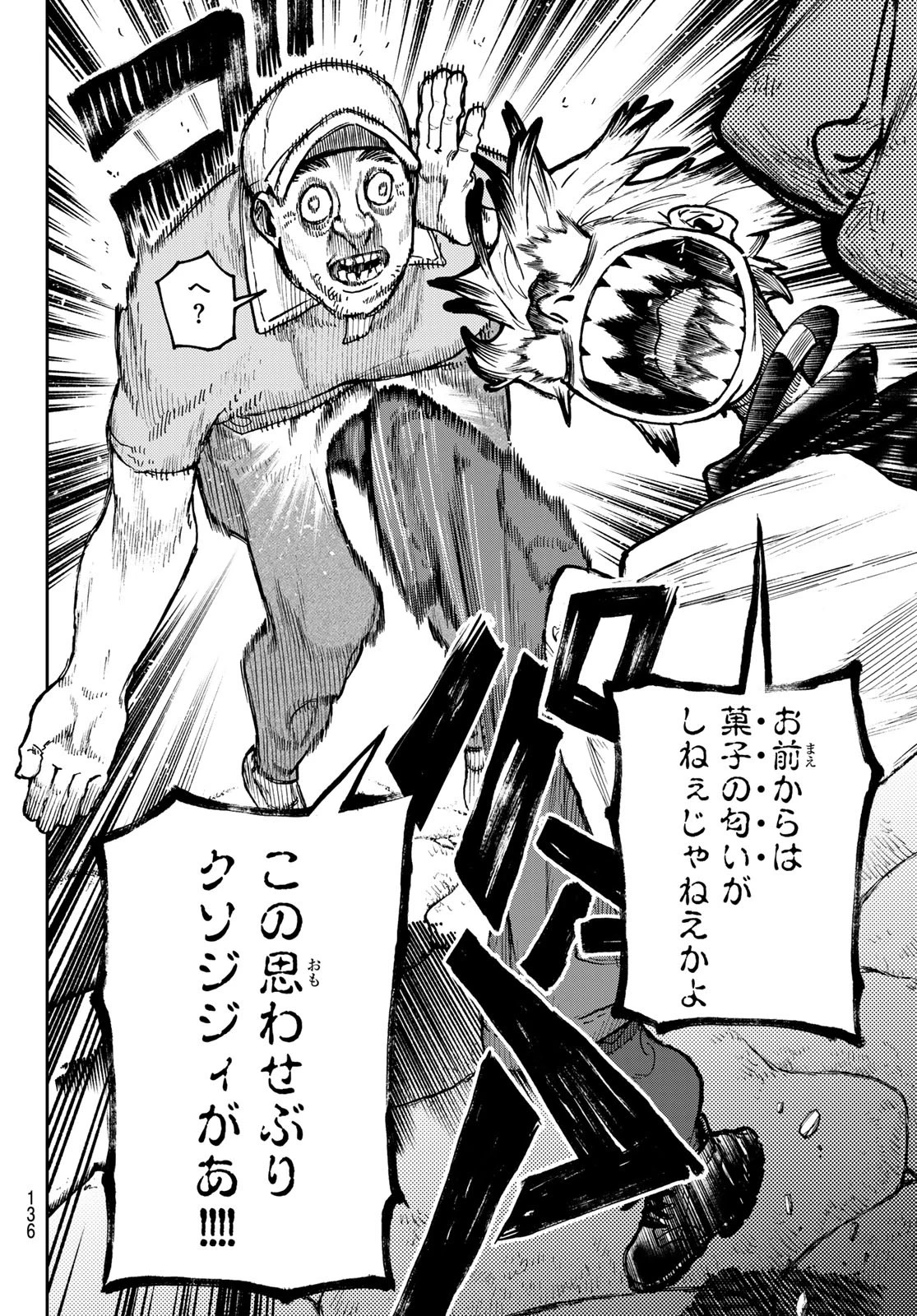 ガチアクタ 第86話 - 18