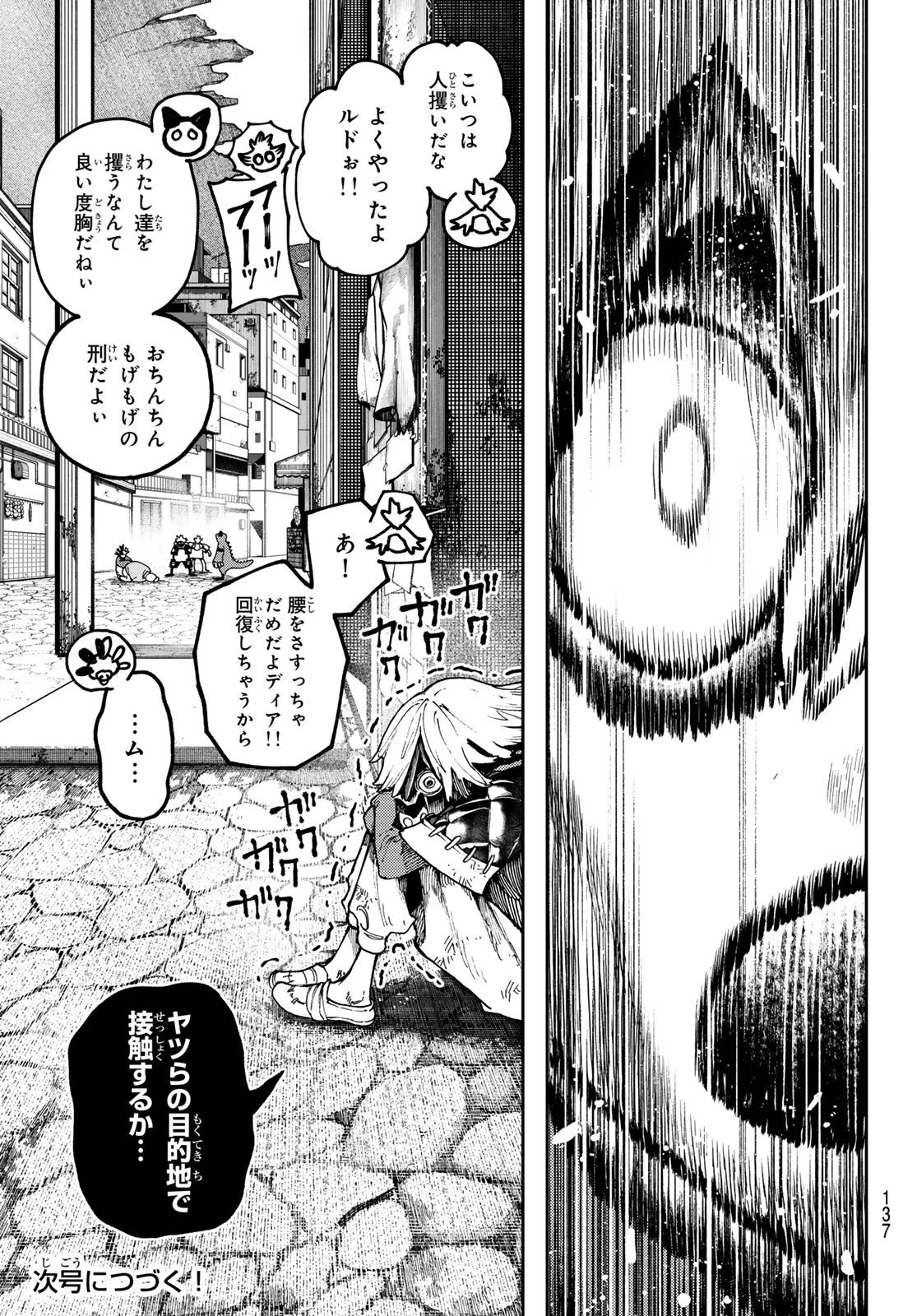ガチアクタ 第86話 - 19