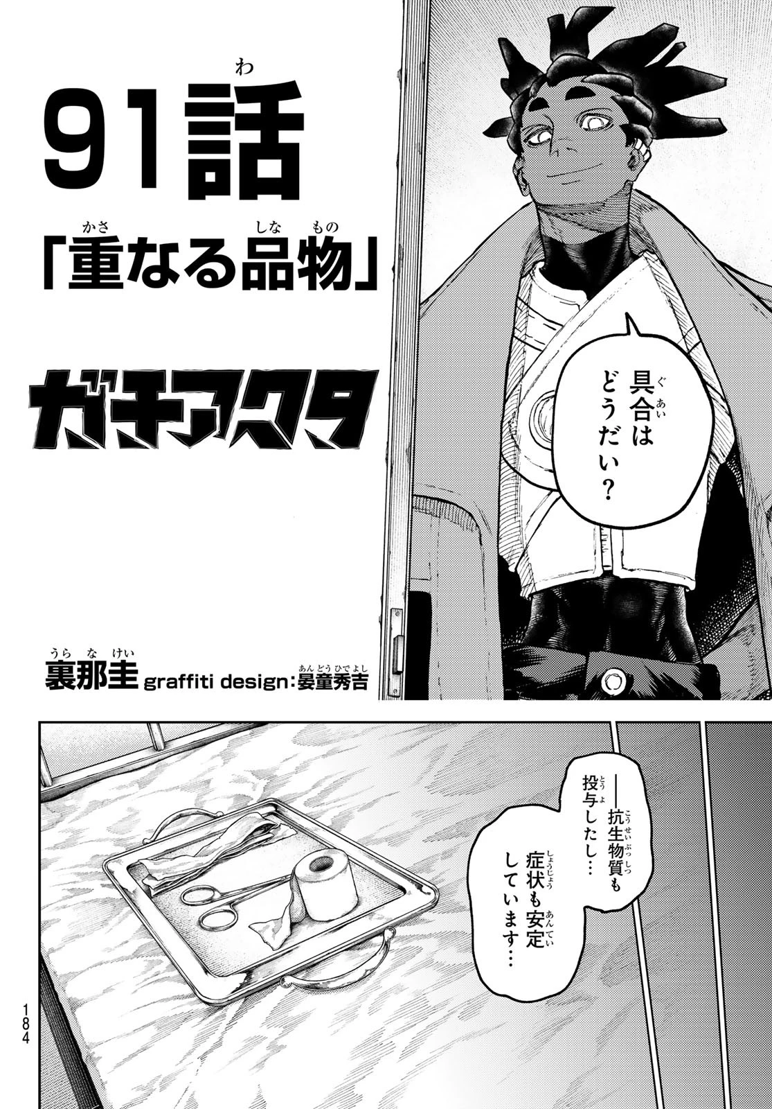 ガチアクタ 第91話 - 2