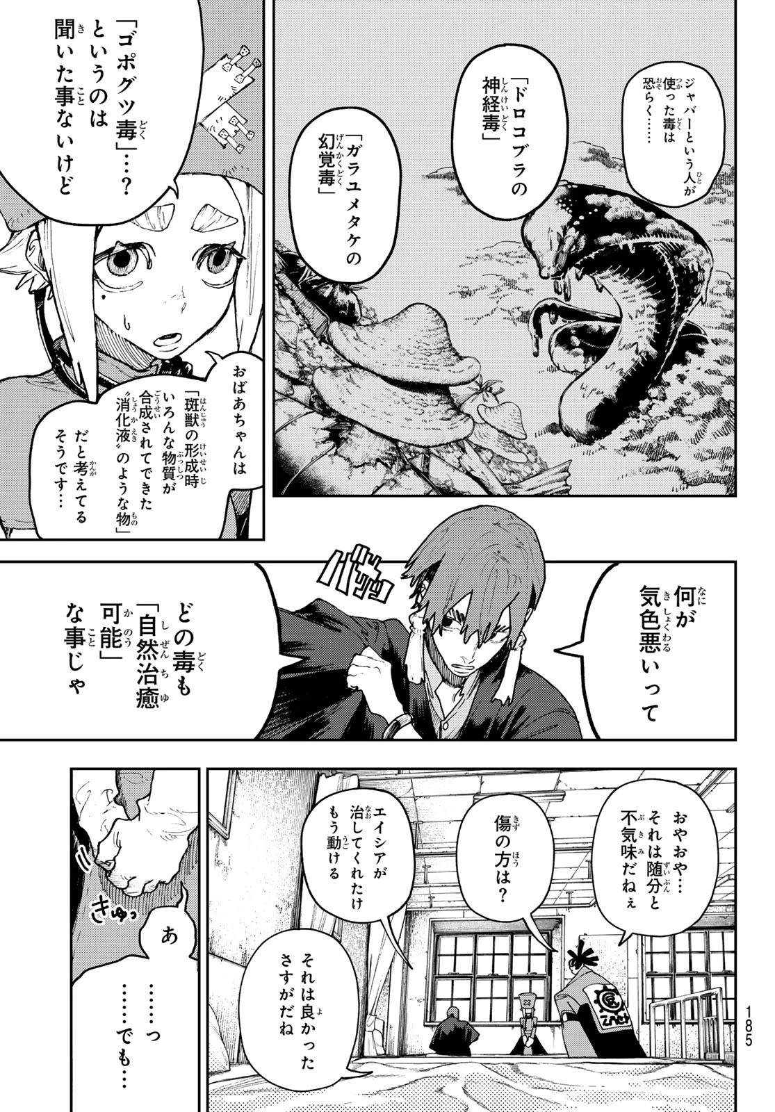 ガチアクタ 第91話 - 3