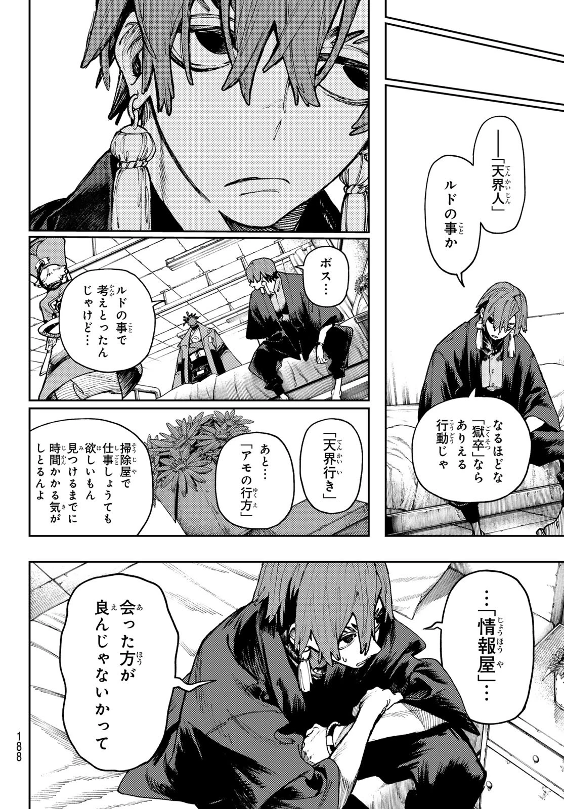 ガチアクタ 第91話 - 6