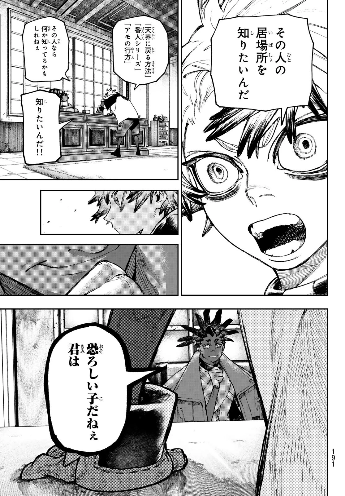 ガチアクタ 第91話 - 9