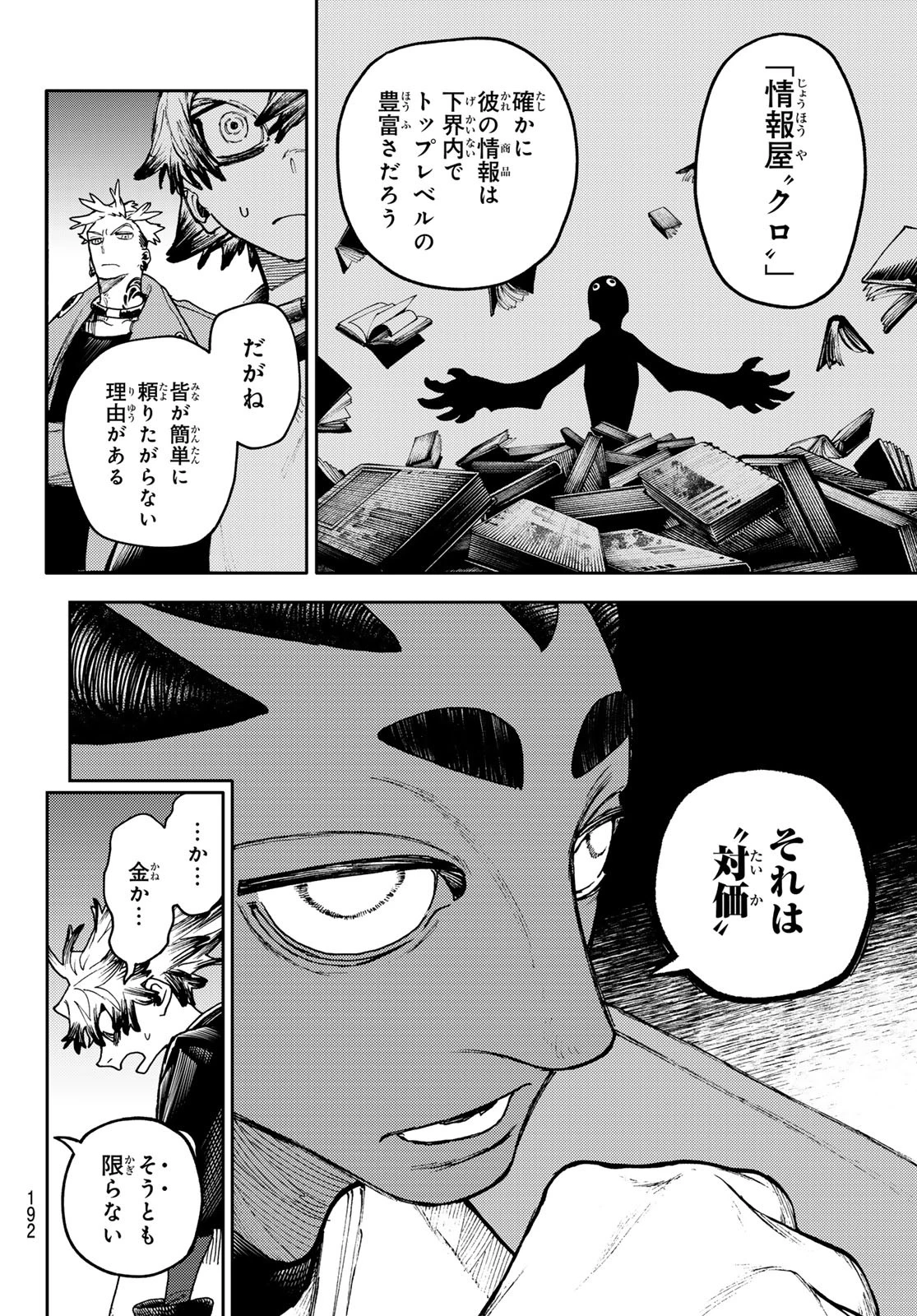 ガチアクタ 第91話 - 10