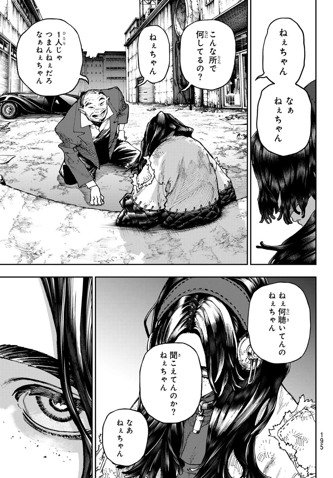 ガチアクタ 第91話 - 13