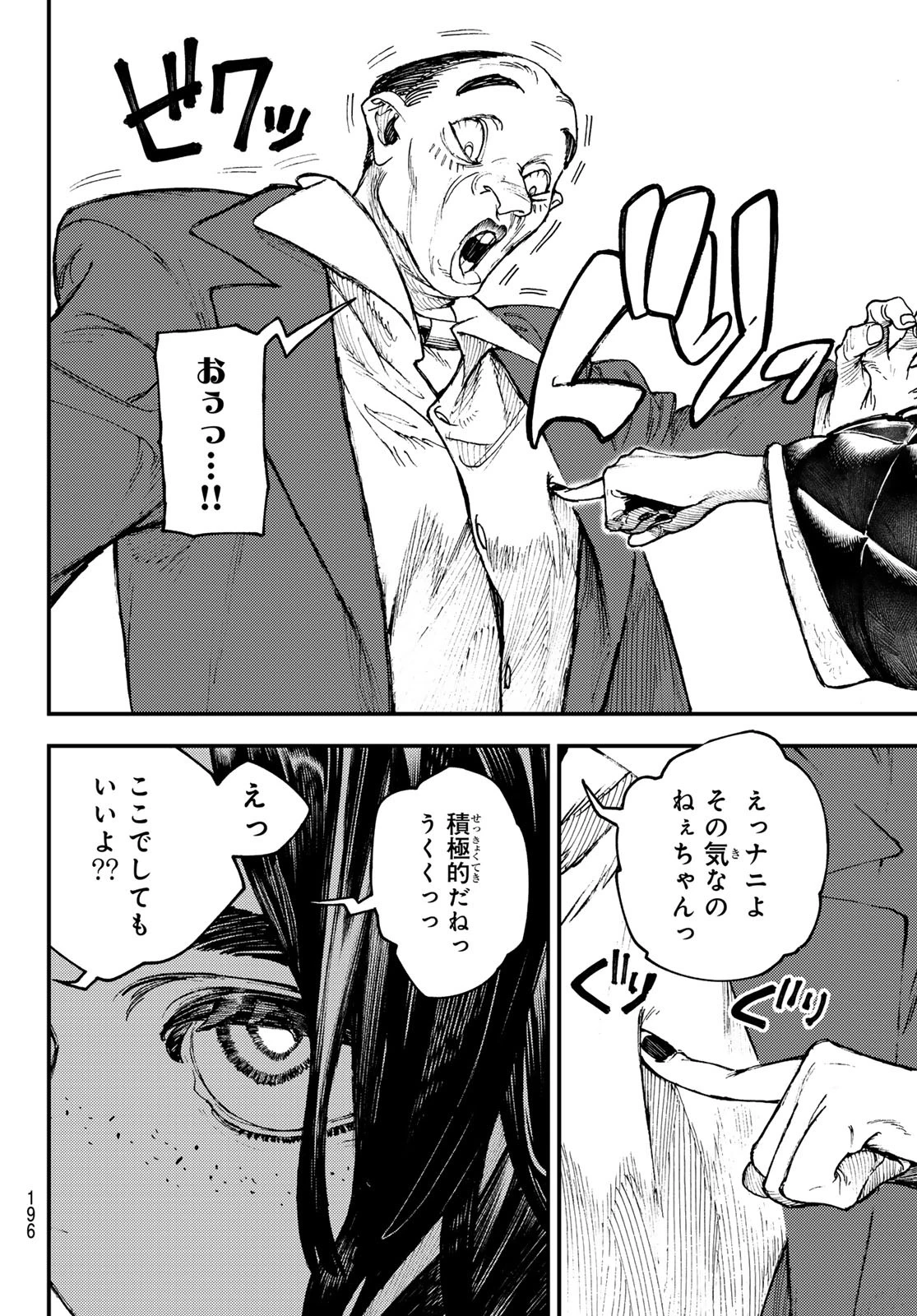 ガチアクタ 第91話 - 14