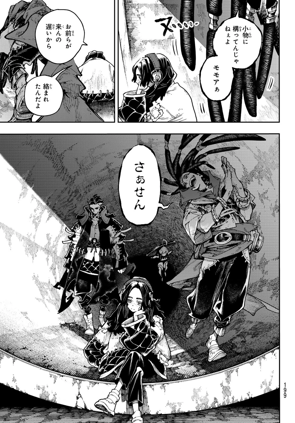 ガチアクタ 第91話 - 17