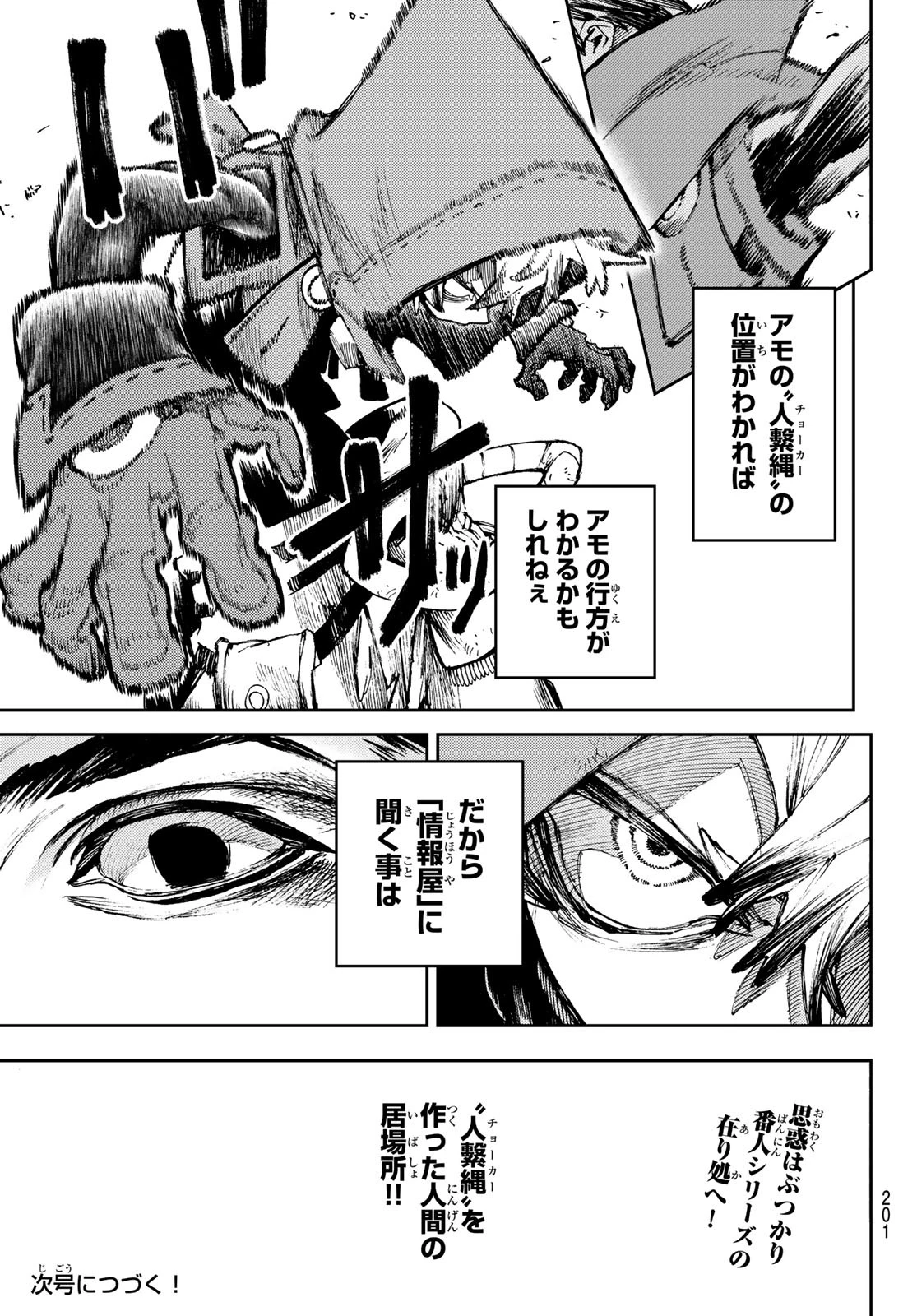 ガチアクタ 第91話 - 19