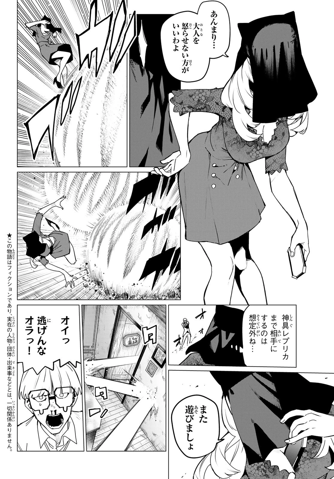 戦隊大失格 第130話 - 2