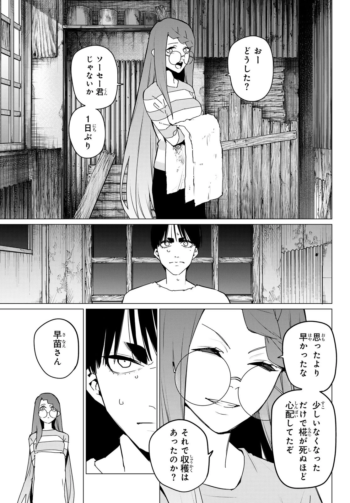 戦隊大失格 第130話 - 5