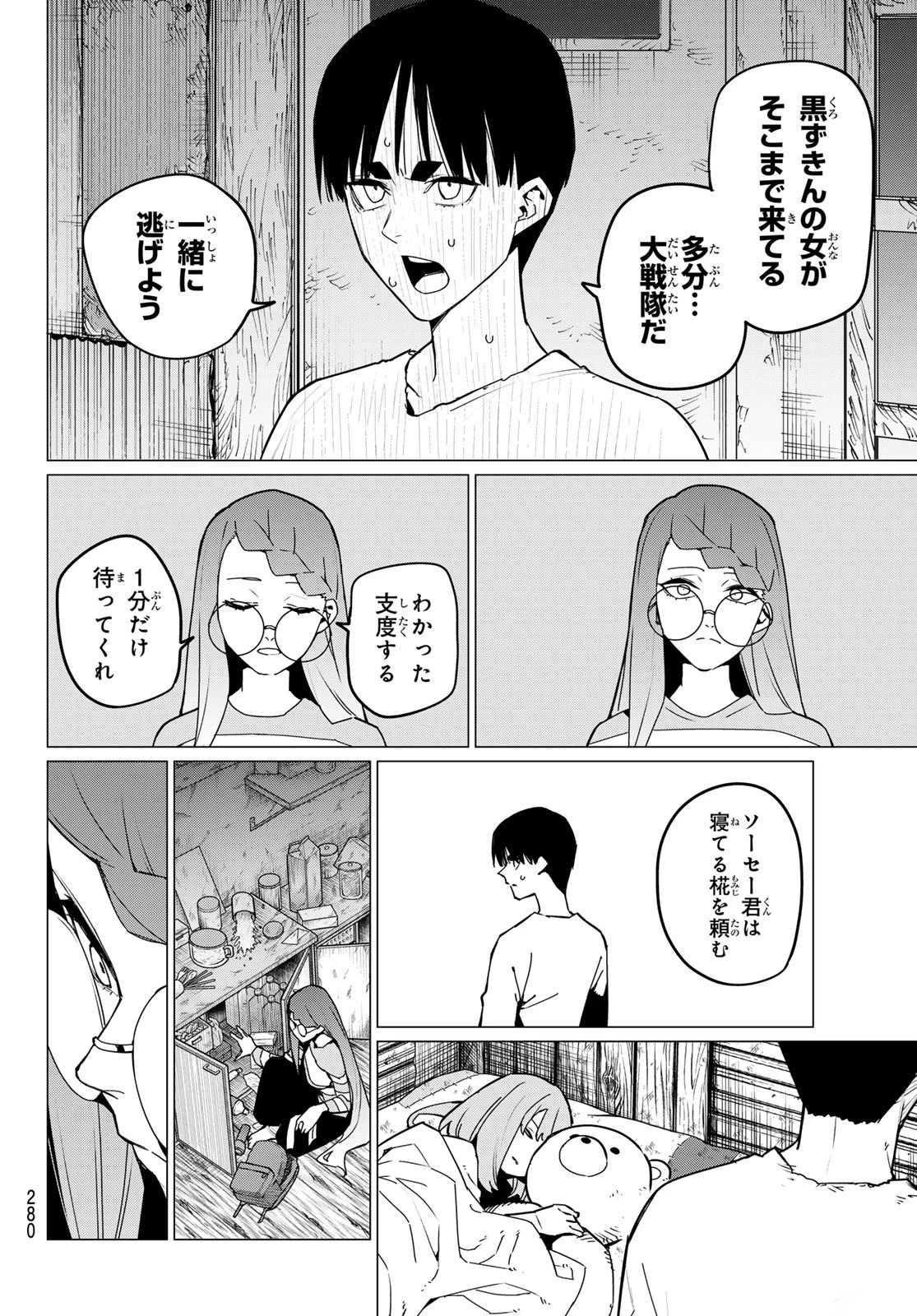 戦隊大失格 第130話 - 6