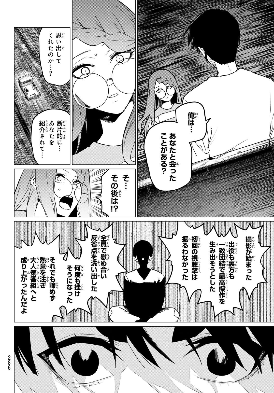 戦隊大失格 第130話 - 12