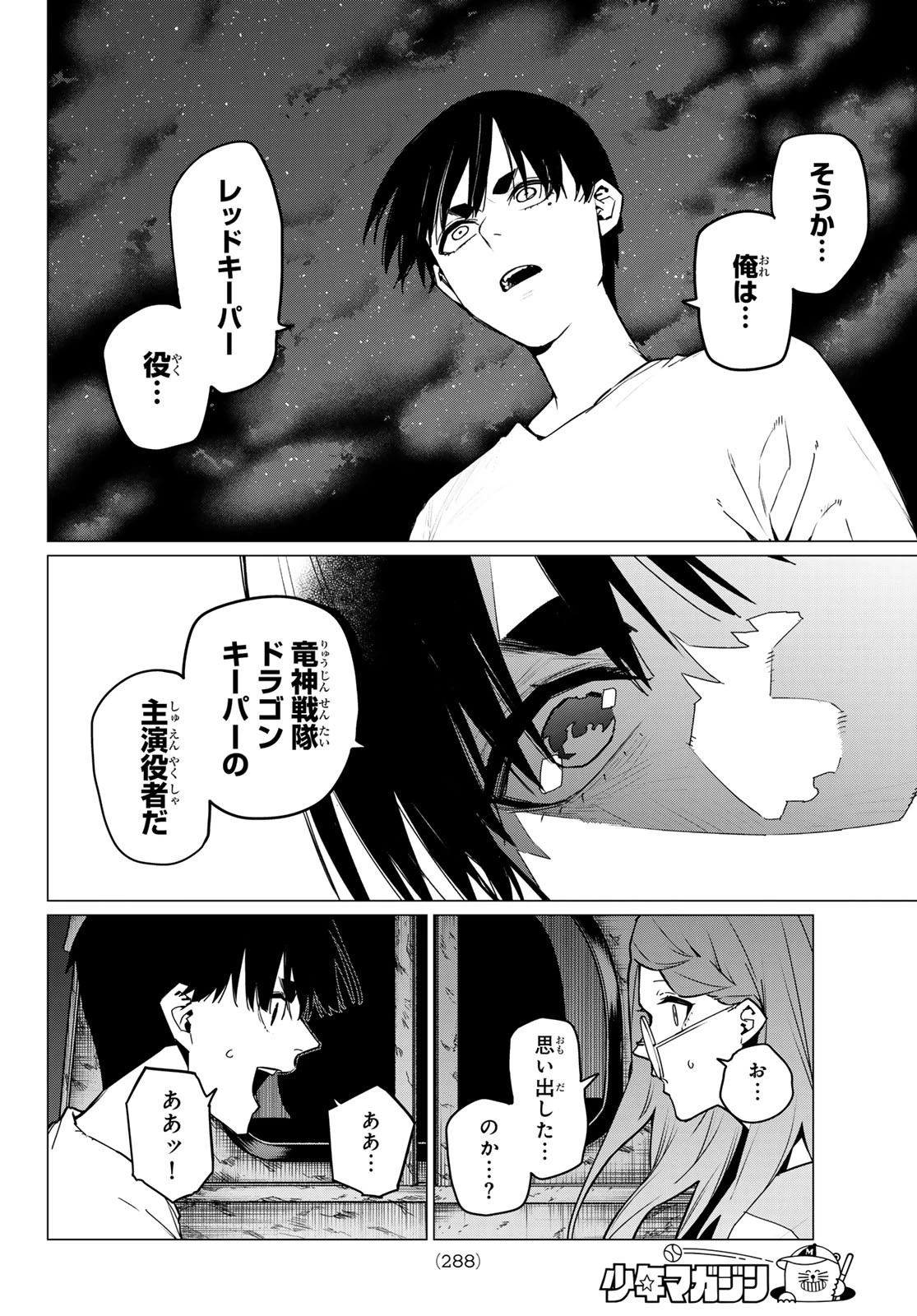 戦隊大失格 第130話 - 14