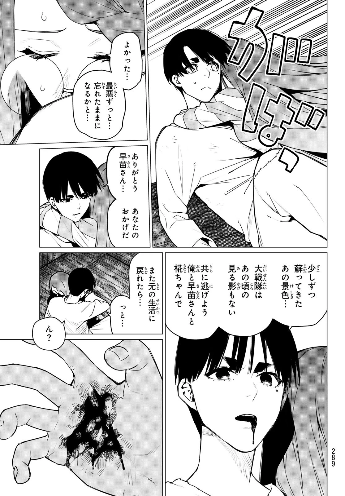 戦隊大失格 第130話 - 15