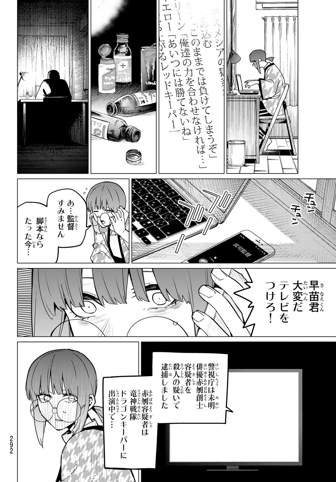 戦隊大失格 第131話 - 4