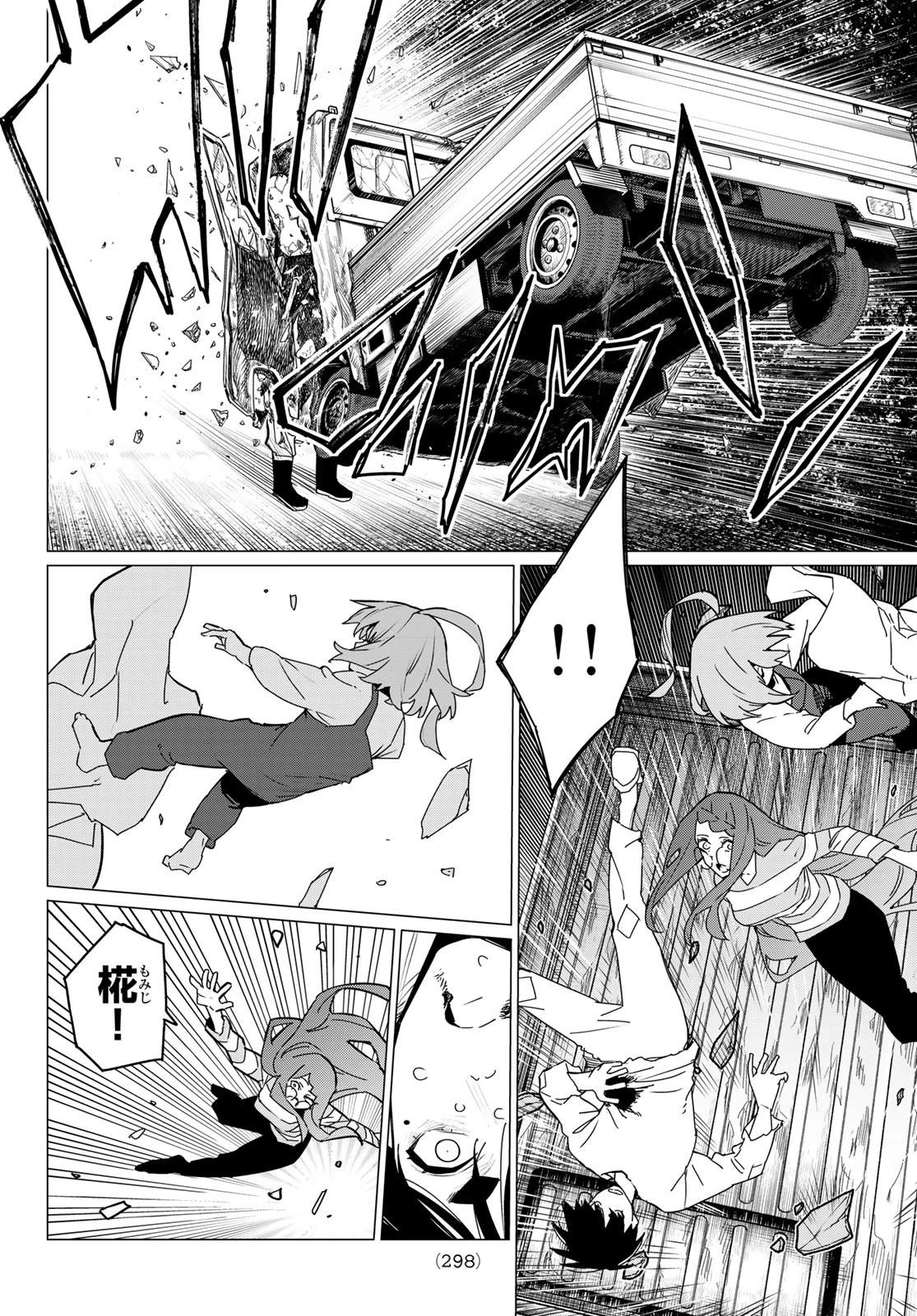 戦隊大失格 第131話 - 10