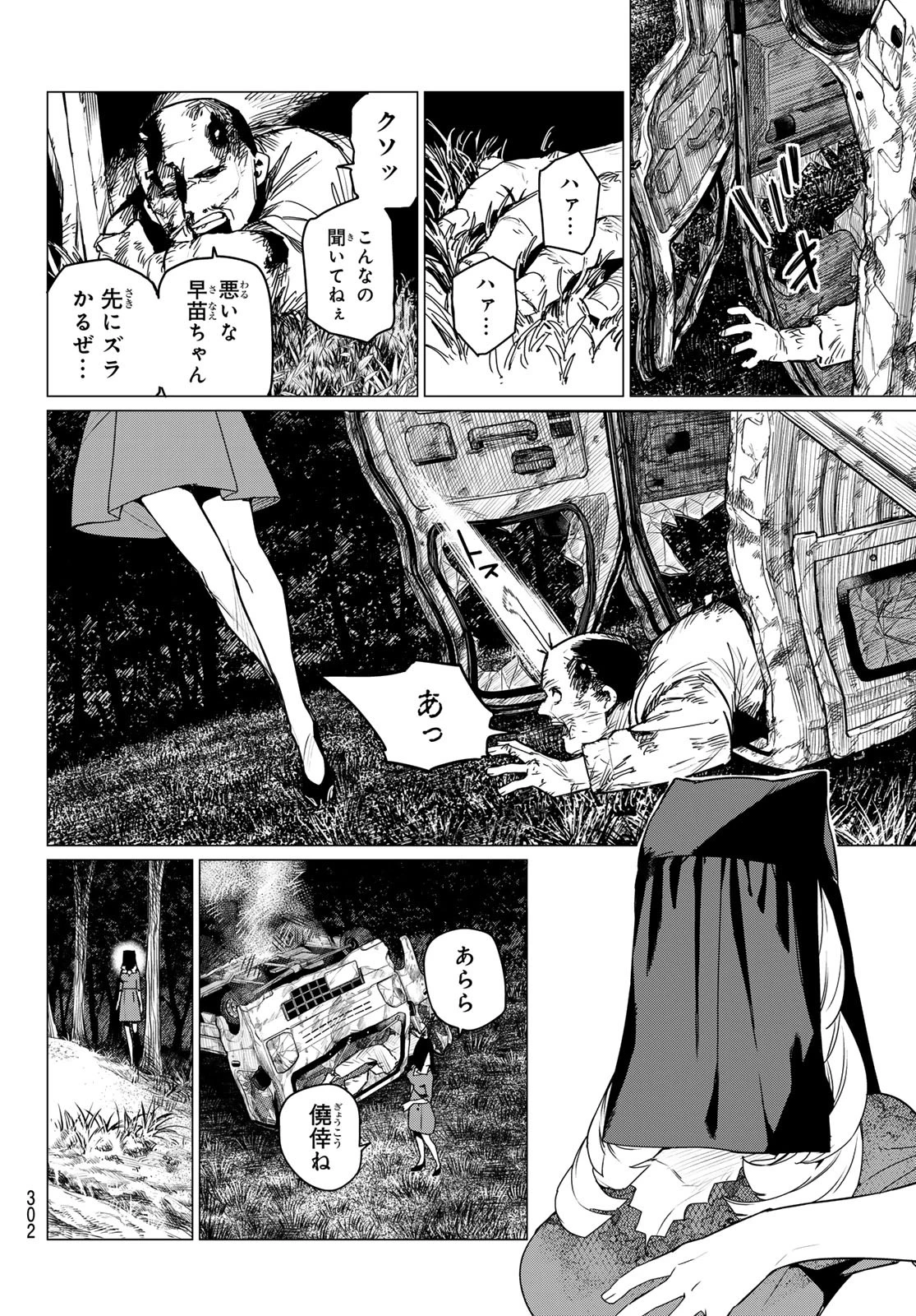 戦隊大失格 第131話 - 14