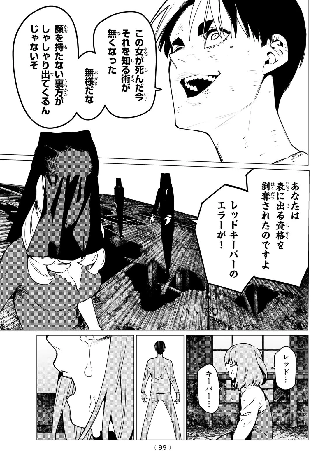 戦隊大失格 第132話 - 5